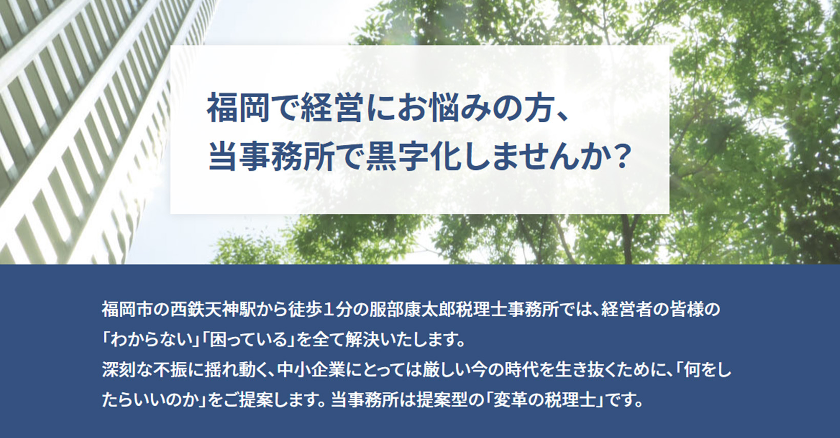 服部康太郎税理士事務所